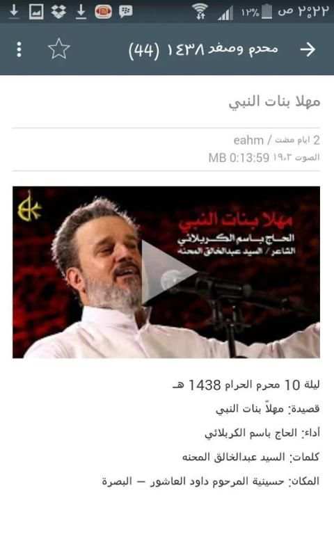جميع قصائد باسم الكربلائي 2017 screenshot 2