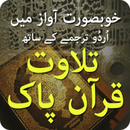ikon Quran With Urdu Translation
