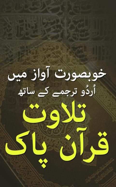 Quran With Urdu Translation 1 تصوير الشاشة