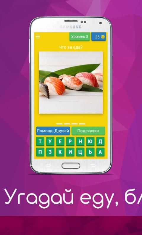 Угадай еду. Еда отгадывать. Угадай еду по картинке. Игра Угадай что это за еда.
