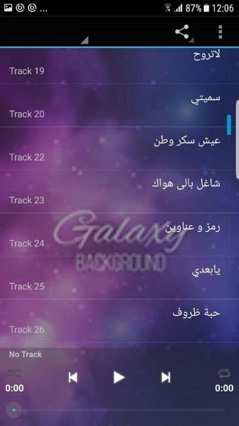 اغاني اصاله نصري بدون انترنت скриншот 3