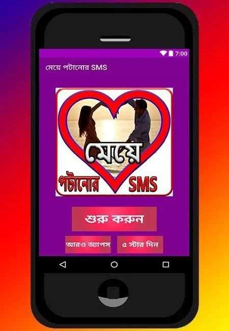 মেয়ে পটানোর SMS screenshot 4