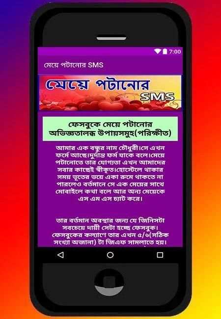 মেয়ে পটানোর SMS screenshot 2