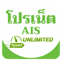 เติมโปรเน็ตAISวันทูคอล icon