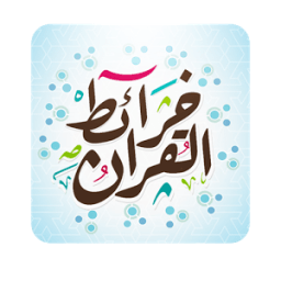 ikon خارطة القران | Quran Map