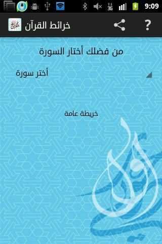 خارطة القران | Quran Map स्क्रीनशॉट 6