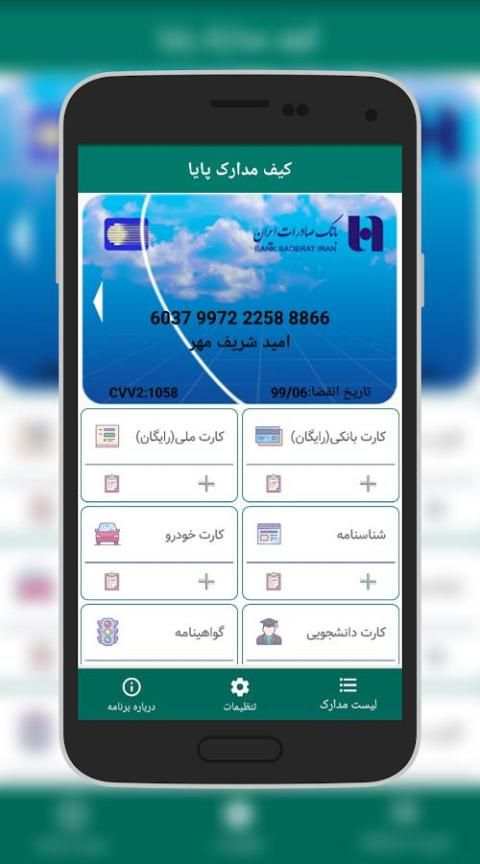 کیف مدارک پایا screenshot 4