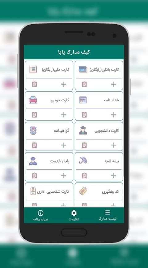 کیف مدارک پایا screenshot 5