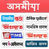 Assamese News - All Asamiya Newspaper, India