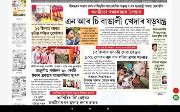 Assamese News - All Asamiya Newspaper, India screenshot 7