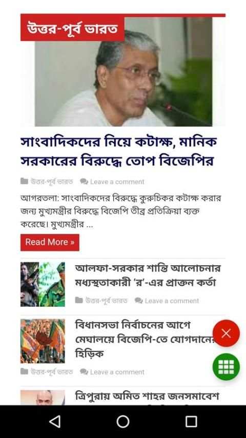 Assamese News - All Asamiya Newspaper, India screenshot 11