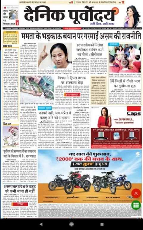 Assamese News - All Asamiya Newspaper, India screenshot 3