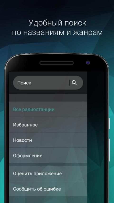 Радиоточка - бесплатное радио 3 تصوير الشاشة
