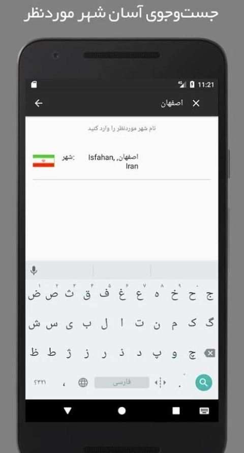 هش -هواشناسی پارسی screenshot 2