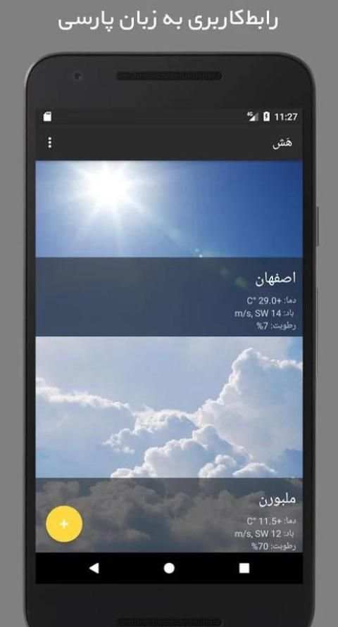 هش -هواشناسی پارسی скриншот 4
