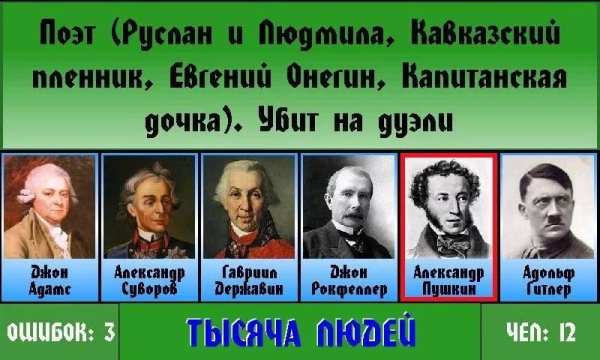 1000 ЛЮДЕЙ screenshot 1