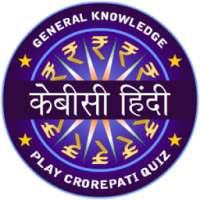Kbc 2017 Hindi Gk Quiz Game