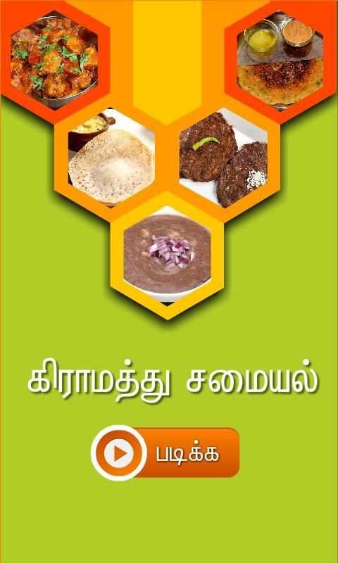 gramathu samayal tamil screenshot 4