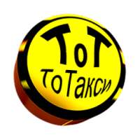 ToTaxi — Ваше крымское такси! on 9Apps