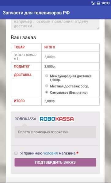 Ремонт и запчасти для ТВ (TV) screenshot 1