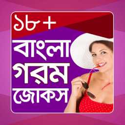 বাংলা গরম জোকস | New Hot Jokes आइकन