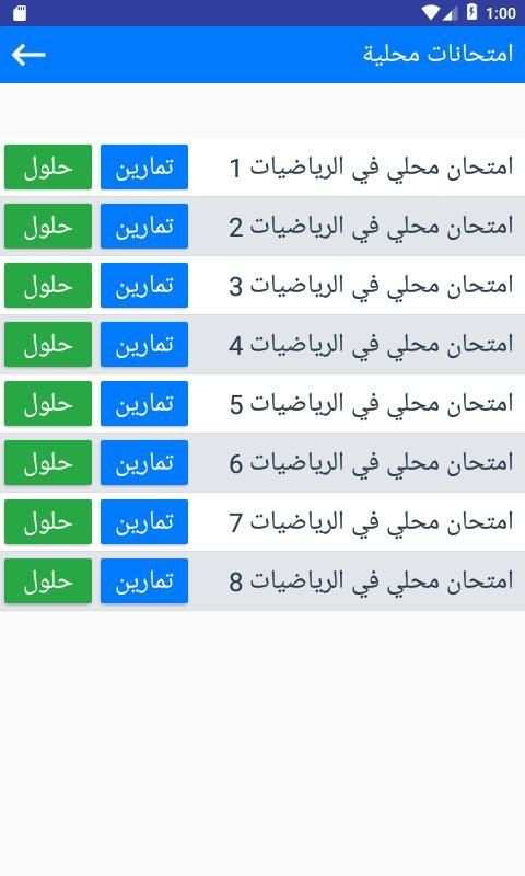 امتحانات محلية الثالثة اعدادي الرياضيات مع التصحيح скриншот 6