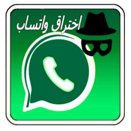 اختراق واتس آب 1.4