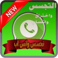 تجسس على الواتس on 9Apps