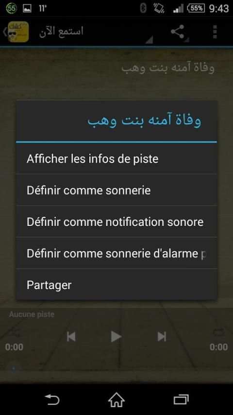 عبد الحميد كشك - محاضرات screenshot 1