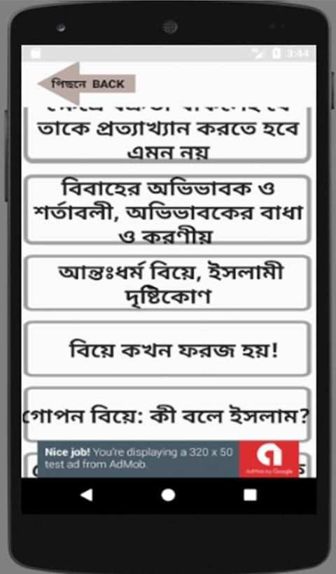 ইসলামিক নিয়মে বিয়ে Marriage скриншот 7