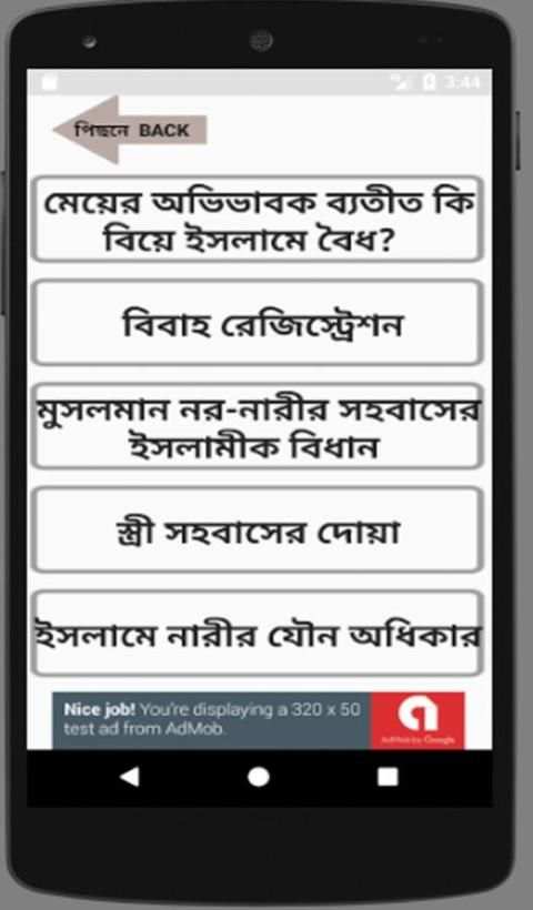 ইসলামিক নিয়মে বিয়ে Marriage скриншот 4