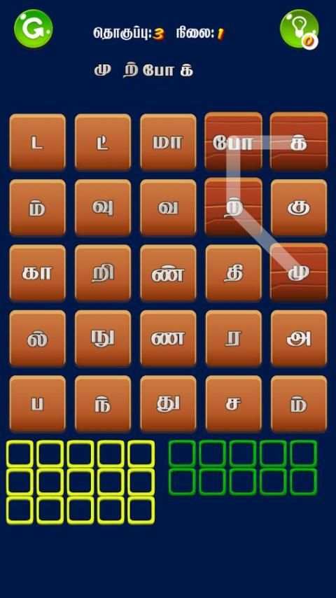 மாயக்கட்டம் (Tamil Word Game) screenshot 2