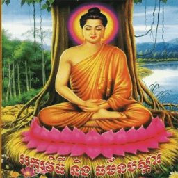 អក្ខរវិធី និង ធម៌នមស្ការ أيقونة
