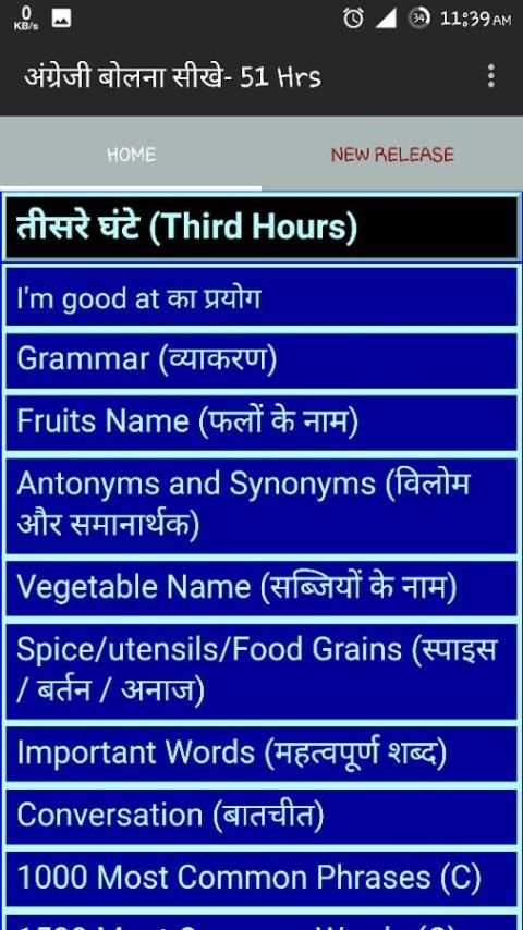 अंग्रेजी बोलना शीखे скриншот 4