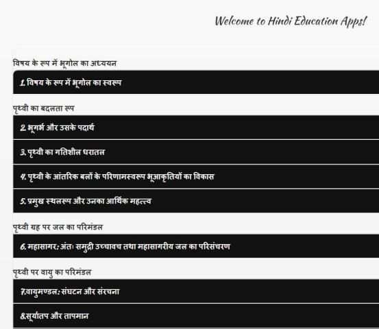 World Geography Hindi - संसार का भूगोल screenshot 3