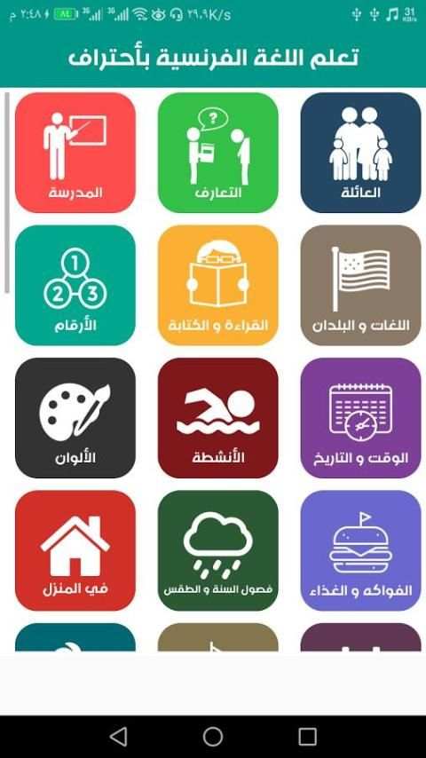 تعلم اللغة الفرنسية بأحتراف screenshot 5