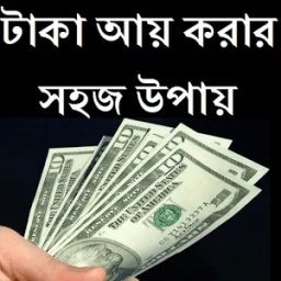 ikon টাকা আয় করার সহজ উপায়