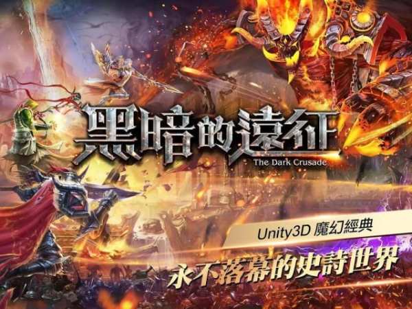 黑暗的遠征 screenshot 10