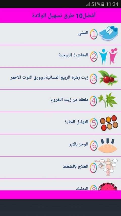 أفضل 10 طرق تسهيل الولادة screenshot 3