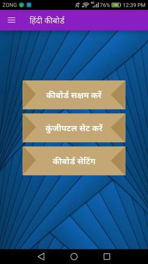 Hindi Keyboard स्क्रीनशॉट 1