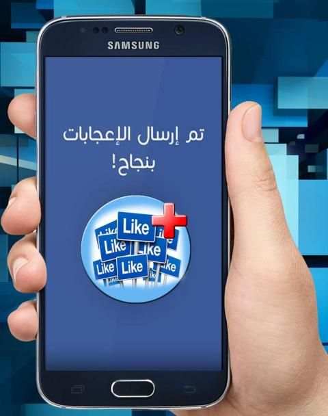 زيادة لايكات الفيس بوك Broma screenshot 1