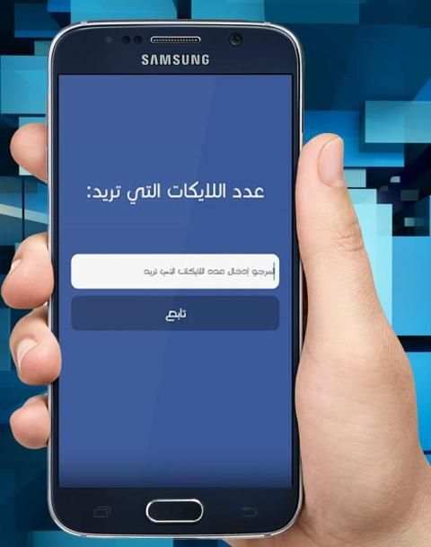 زيادة لايكات الفيس بوك Broma screenshot 2