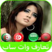 تعارف وات ساب 2017 on 9Apps