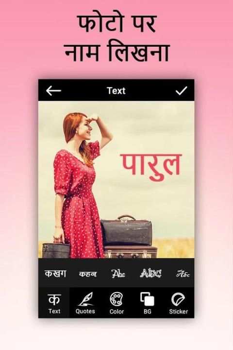 Photo Pe Naam Likhna - फोटो पर नाम लिखना screenshot 3