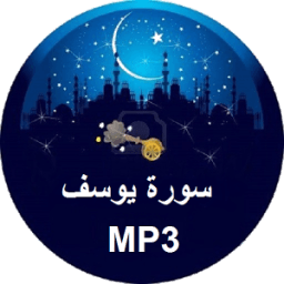 Sourate Yusuf MP3 icon