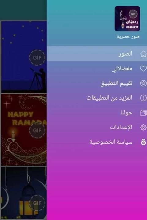 صور رمضان متحركة 2017 скриншот 1