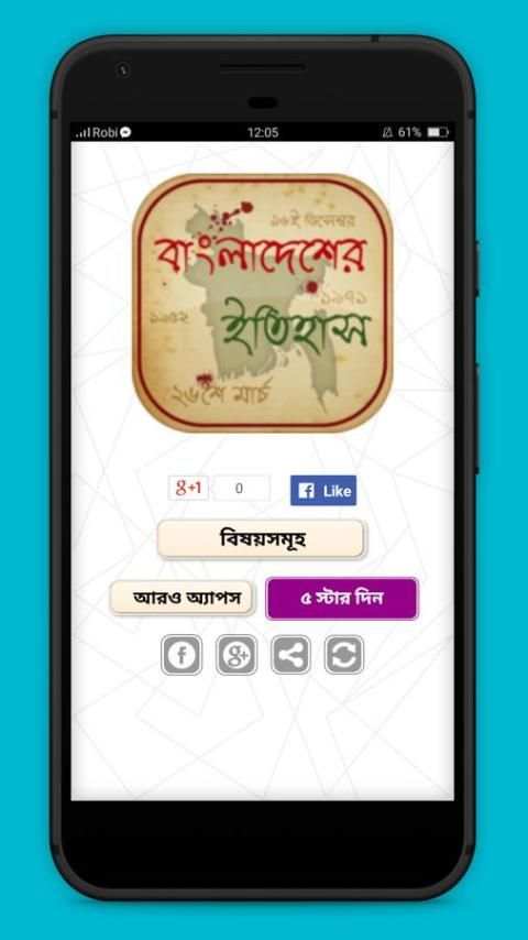 বাংলাদেশের ইতিহাস ও ঘটনাবলী screenshot 1