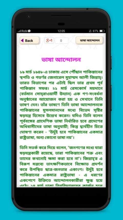 বাংলাদেশের ইতিহাস ও ঘটনাবলী screenshot 3