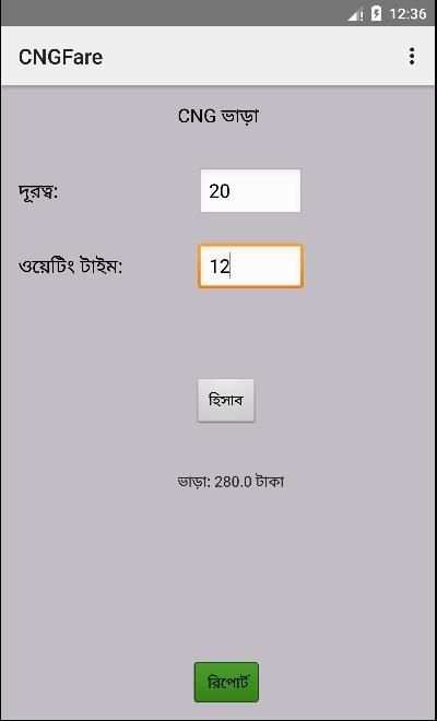 CNG FARE Calculator 1 تصوير الشاشة