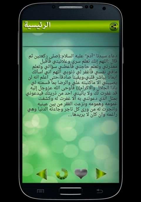 الدعاء المستجاب screenshot 5